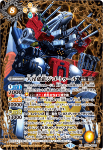 BS68-NX03 大昂愚龍ジゴ・トゥール