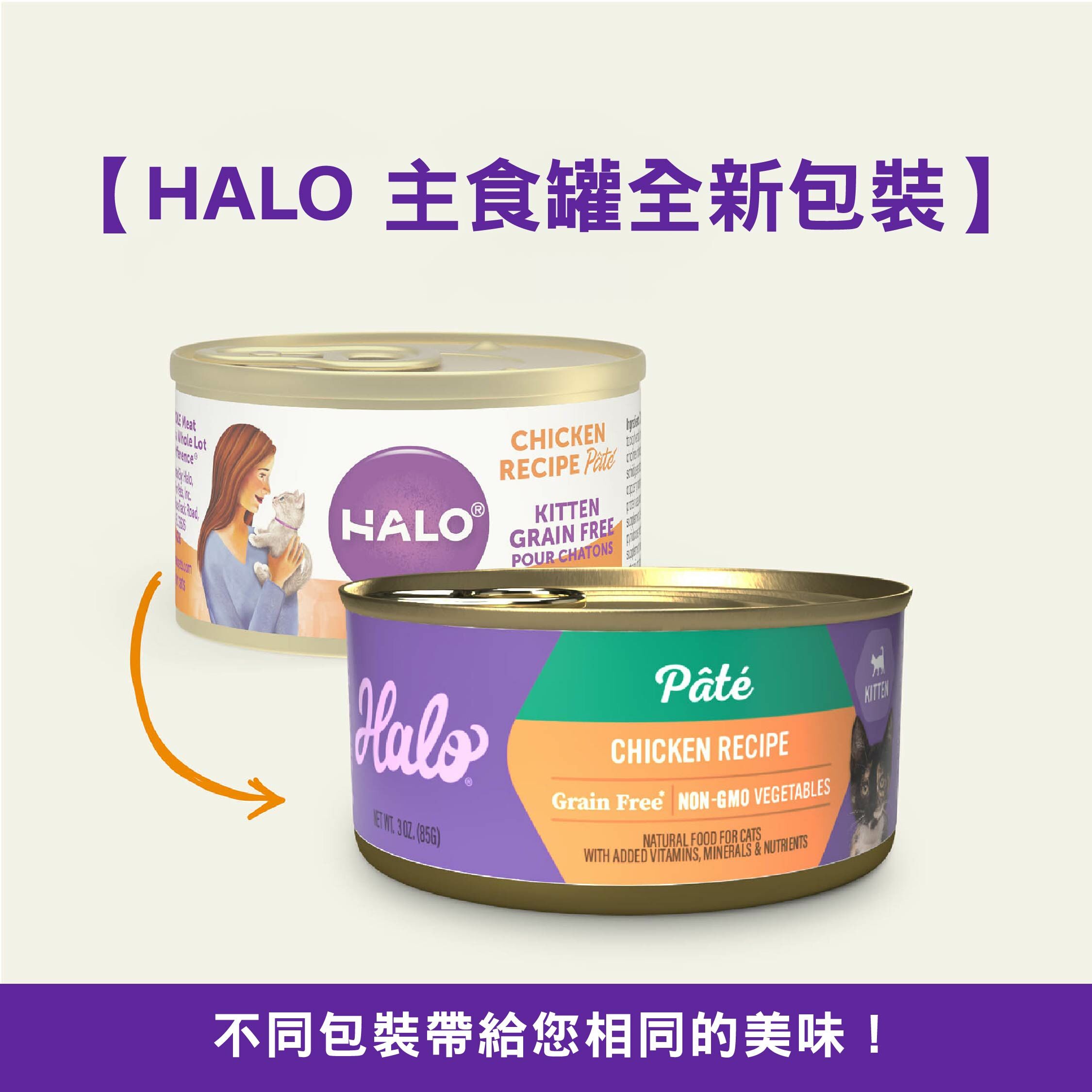 嘿囉 幼貓主食罐 - 無穀鮮燉雞肉 3盎司