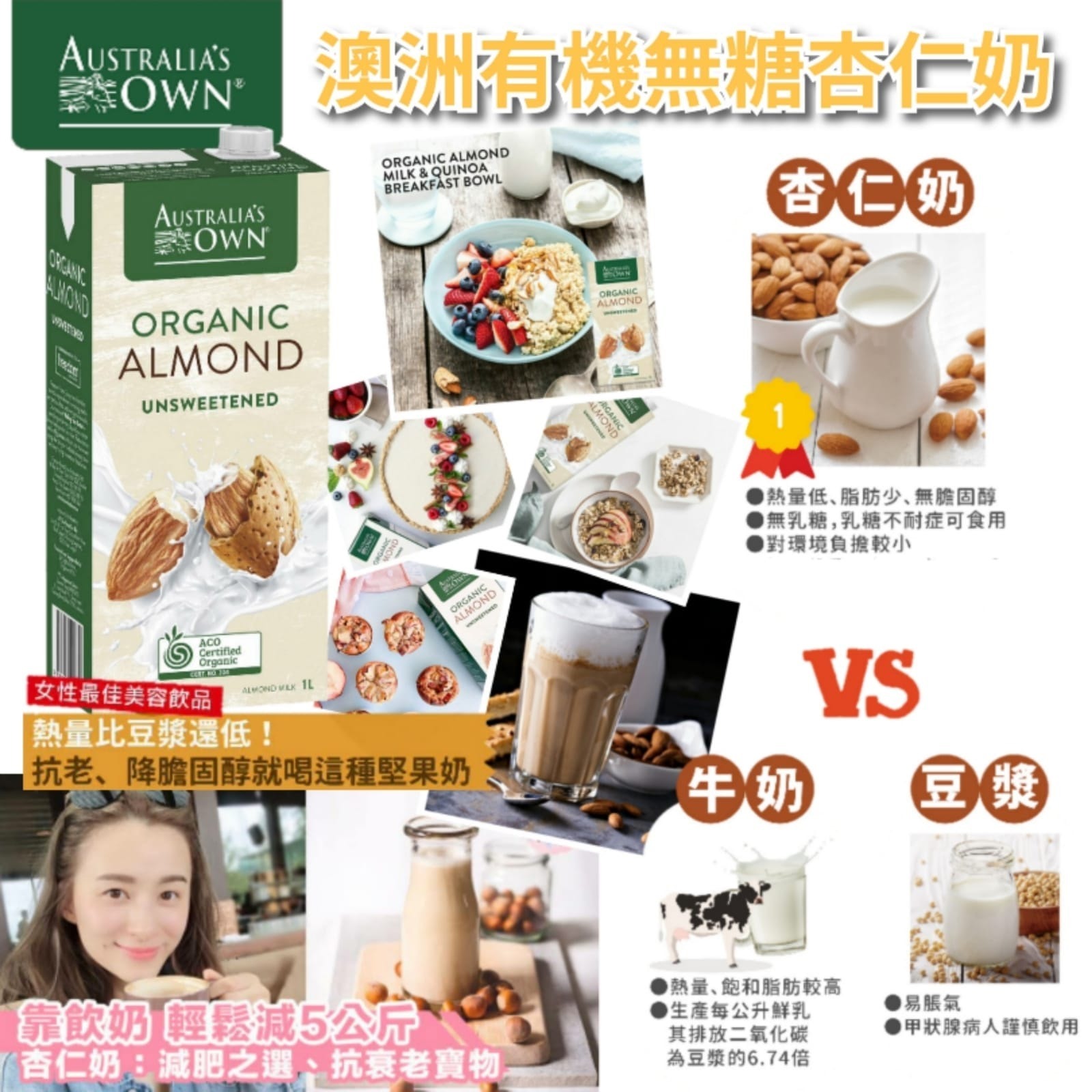澳洲 Australia's Own 有機無糖杏仁奶 1L  | 現貨