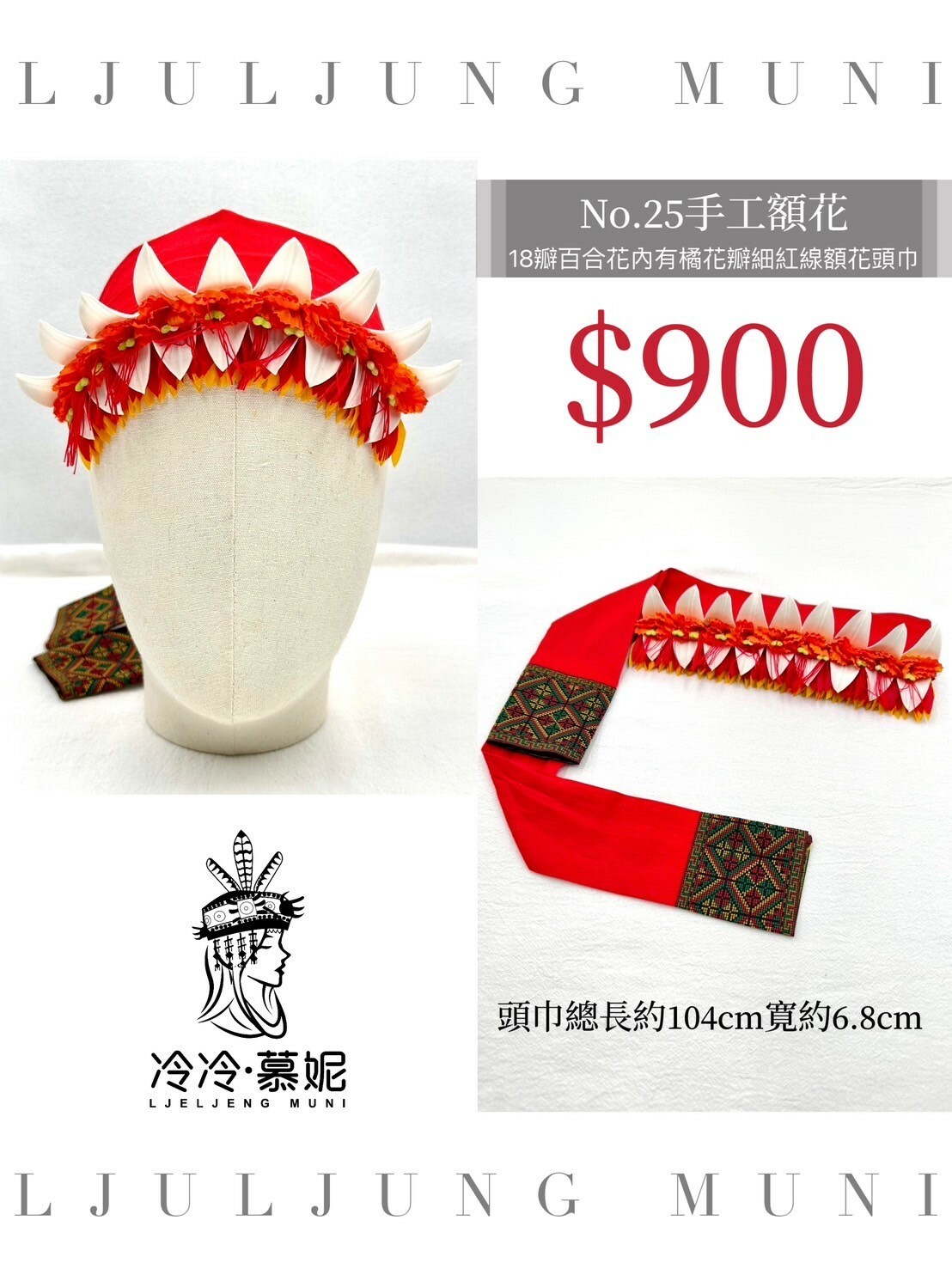 No.25大人款額花102cm