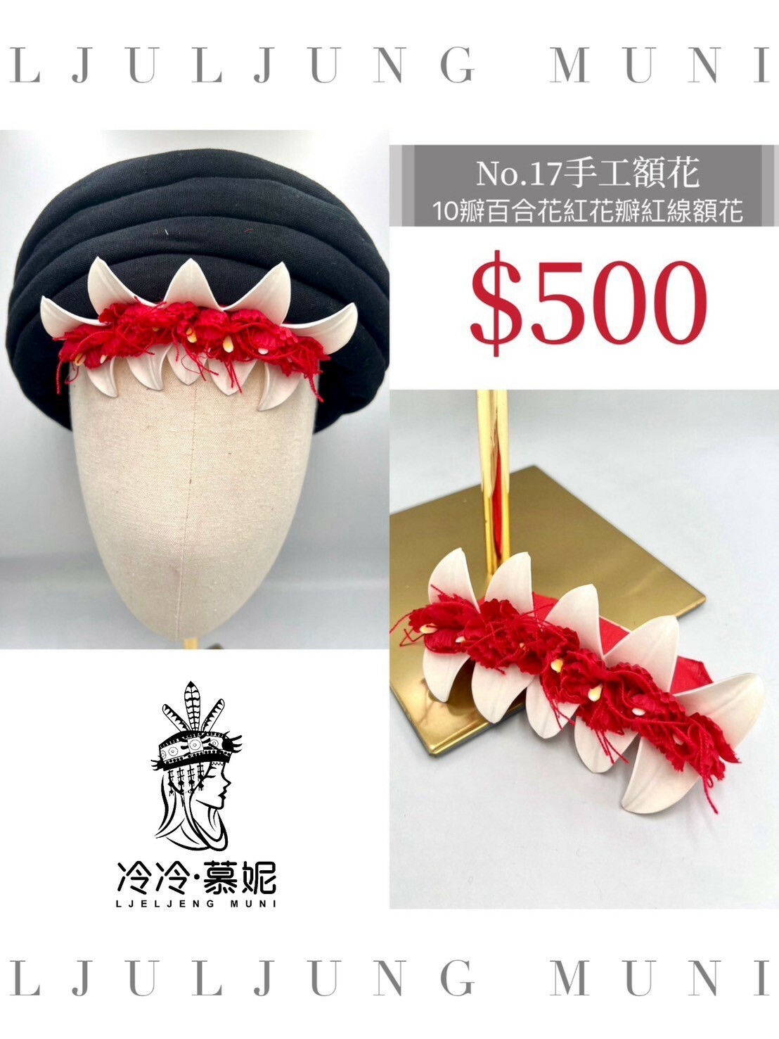 No.17大人款額花