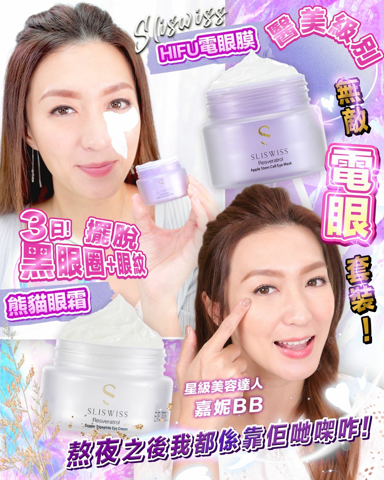 SLISWISS 兩大電眼孖寶