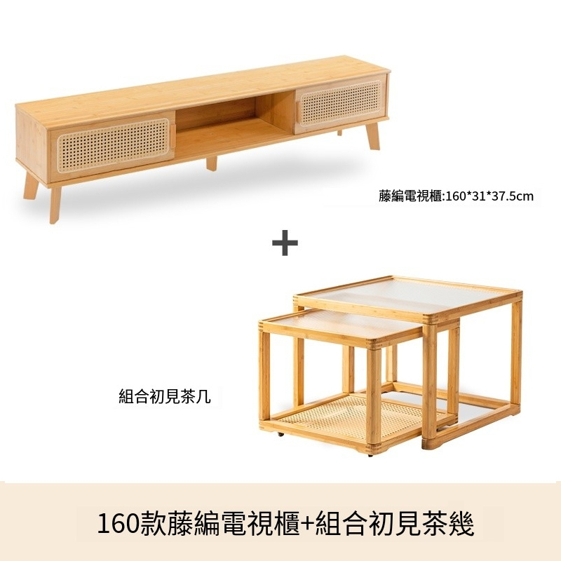熱推日式電視櫃茶几組合小戶型矮櫃客廳原木風藤編移門儲物櫃 160cm +茶几組合
