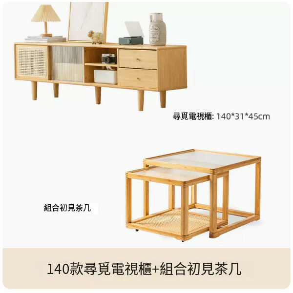 熱推日式電視櫃茶几組合小戶型矮櫃客廳原木風藤編移門儲物櫃 (140cm+組合初見茶几)