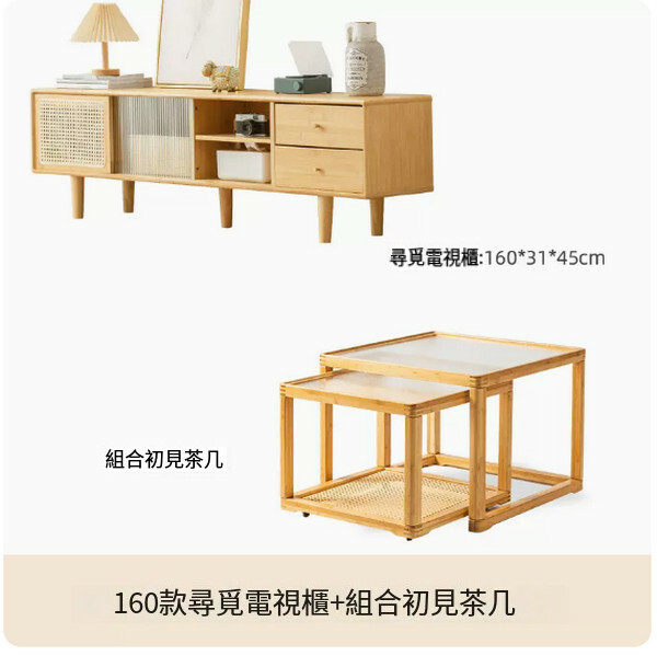 熱推日式電視櫃茶几組合小戶型矮櫃客廳原木風藤編移門儲物櫃 (160cm+組合初見茶几)