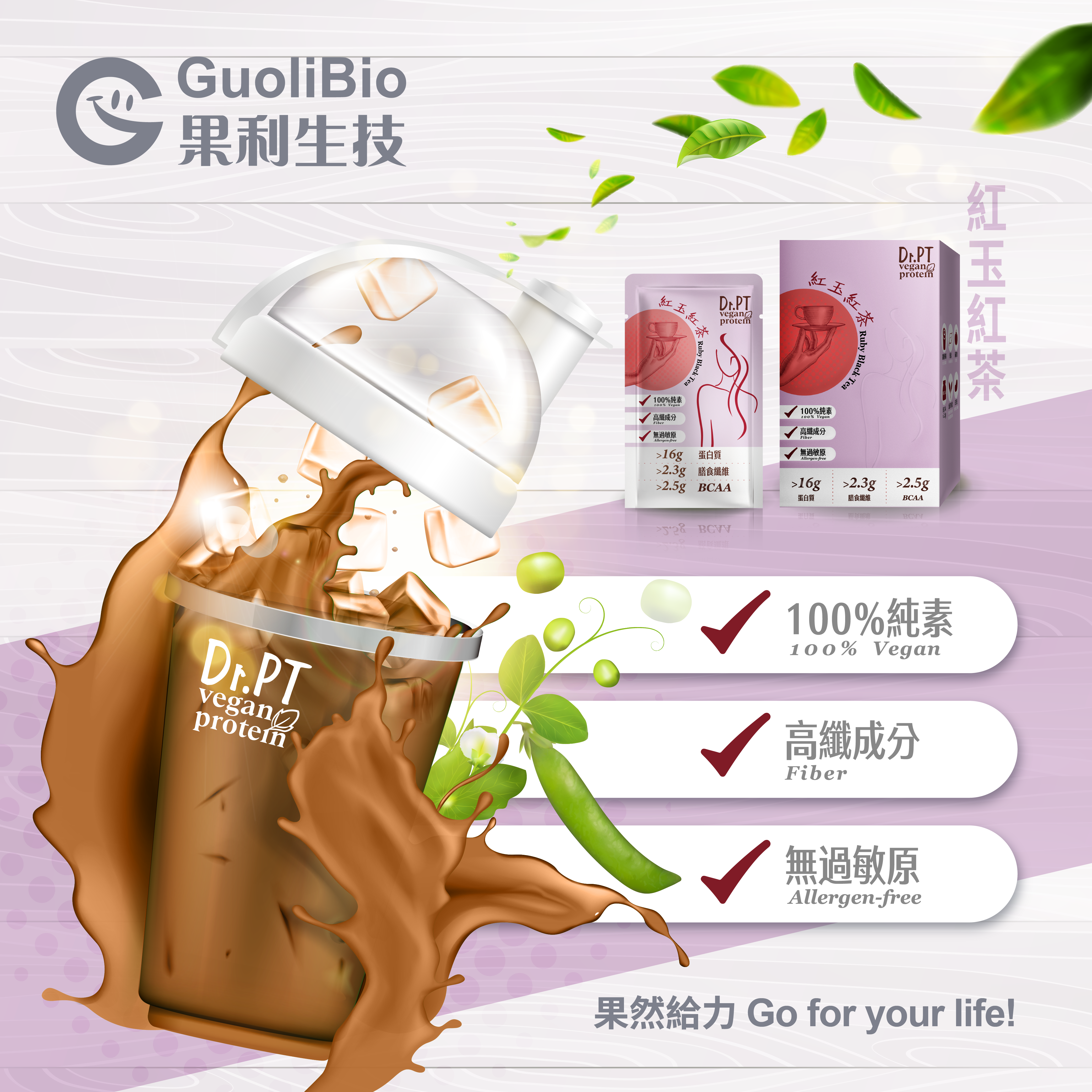 【Dr.PT vegan】豌豆分離蛋白-紅玉紅茶 (7包/盒)