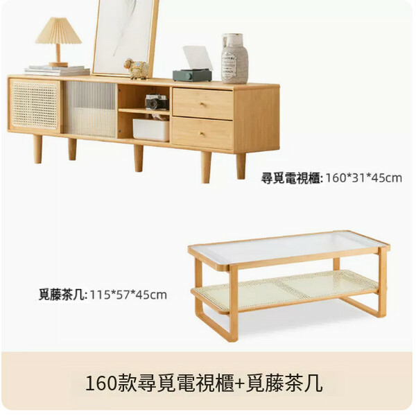 熱推日式電視櫃茶几組合小戶型矮櫃客廳原木風藤編移門儲物櫃 ( 160cm+組合覓藤茶几)