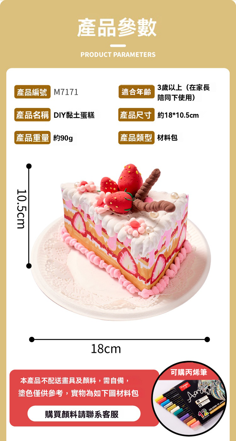 DIY黏土蛋糕手作製作材料包 M7171