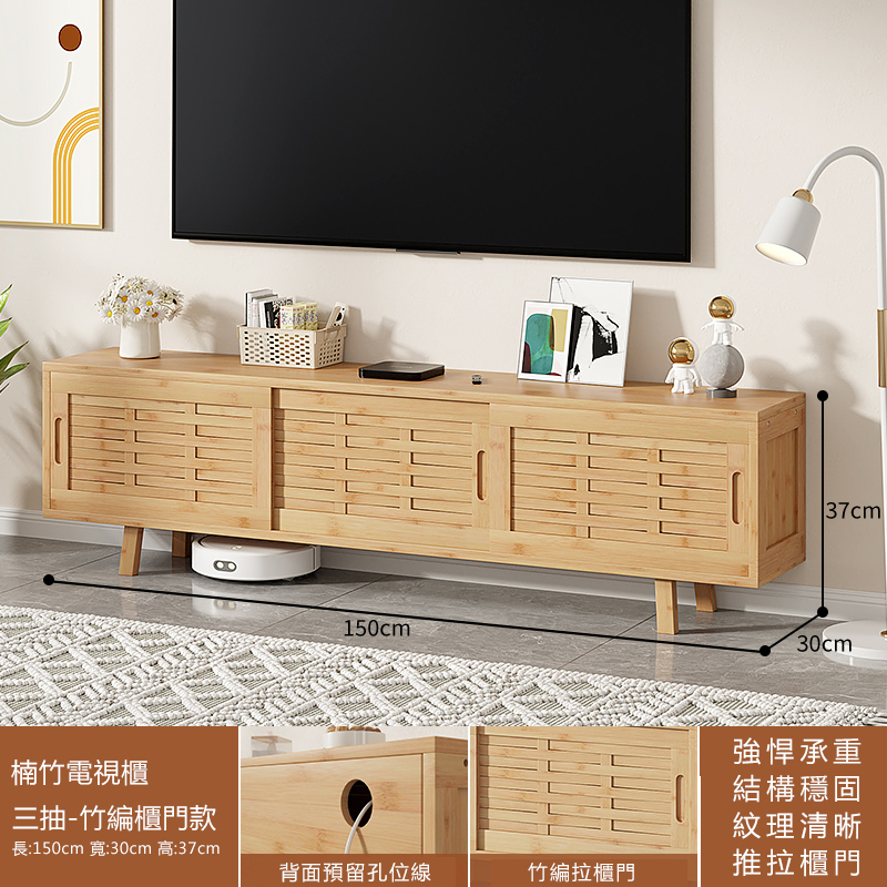 熱推楠竹實木家具 【竹紋門款】地櫃 電視櫃 餐邊櫃【150x30x37cm】3門