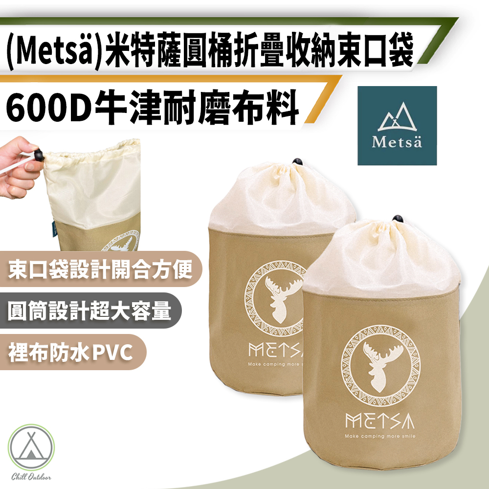 Metsä米特薩 圓桶折疊收納袋