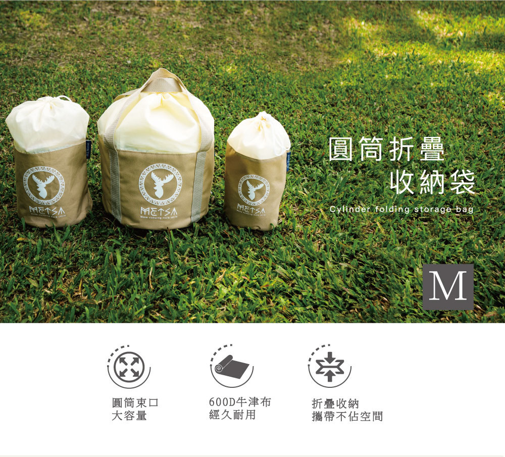 Metsä米特薩 圓桶折疊收納袋