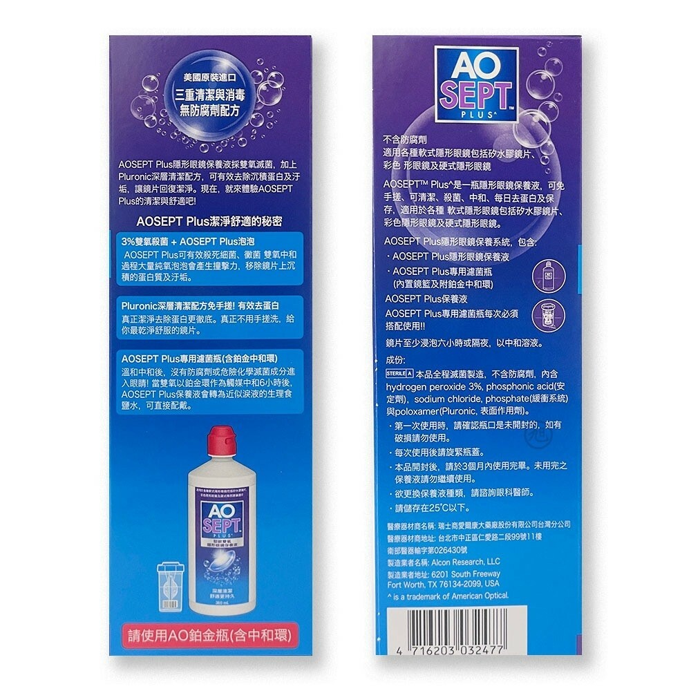 愛爾康AO耶歐雙氧隱形眼鏡保養液