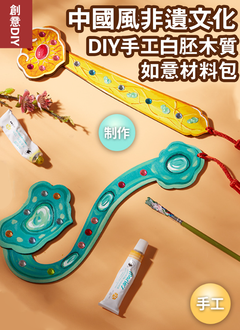 中國風非遺文化DIY手工白胚木質如意材料包 M7115