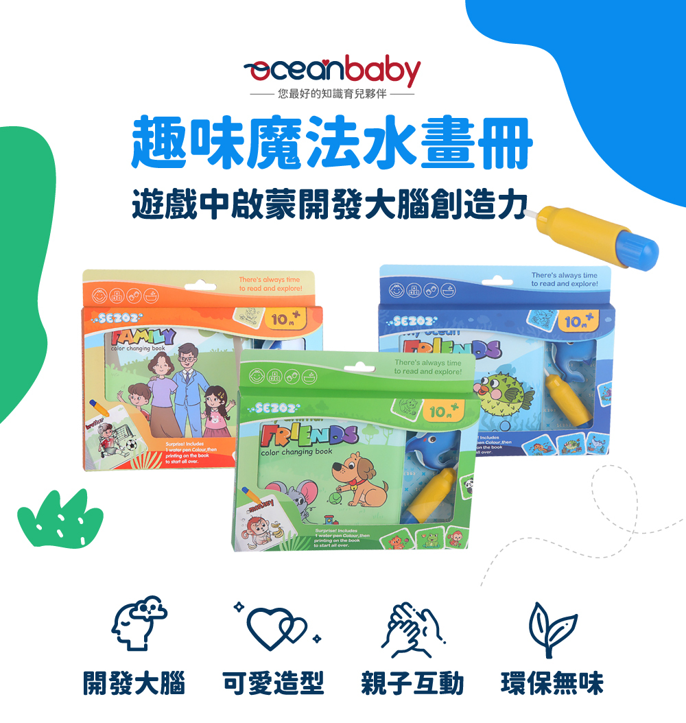 趣味魔法水畫冊，遊戲中啟蒙大腦創造力，環保無味