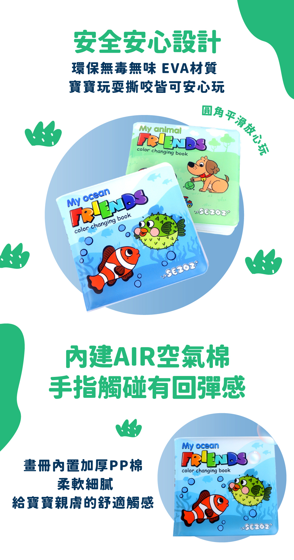 安全設計，環保無毒EVA材質，內頁為空氣棉內芯，回彈感十足