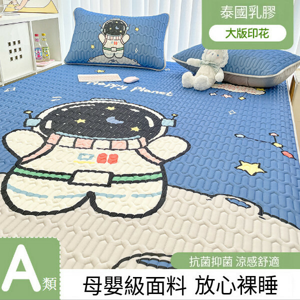 新款夏季冰絲可機洗空調軟涼席【宇航員】【1.5*2m（乳膠涼席三件套）】