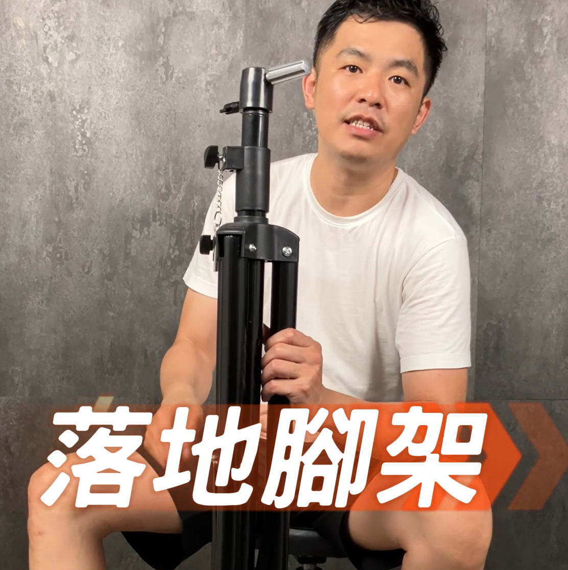 808粗黑鐵落地腳架