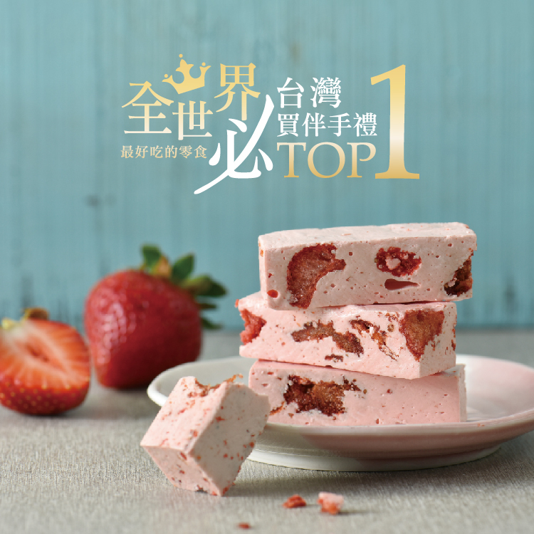 【香港/澳門 含運組】法式牛軋糖-經典包1盒+草莓牛軋糖-時尚輕巧伴手禮盒1盒 - 糖村