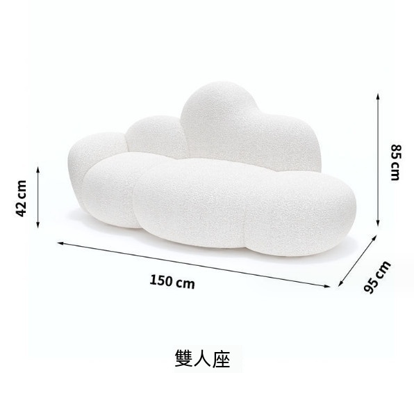 熱賣小戶型雲朵異形沙發（雙人座）