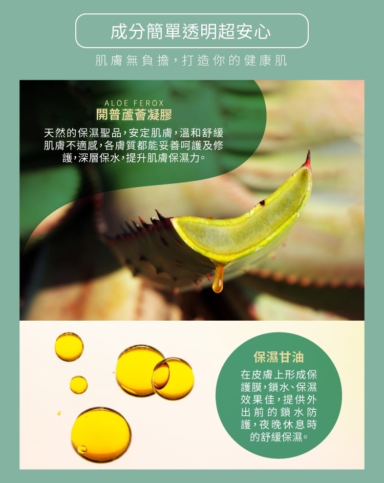 開普蘆薈凝膠