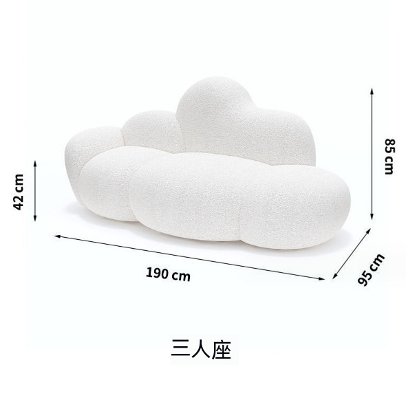 熱賣小戶型雲朵異形沙發（三人座）