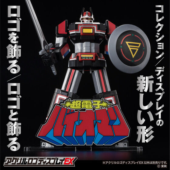 238518 Pbandai 預訂2025/12月 アクリルロゴディスプレイEX 超電子バイオマン⚠️⚠️只有立牌‼️‼️