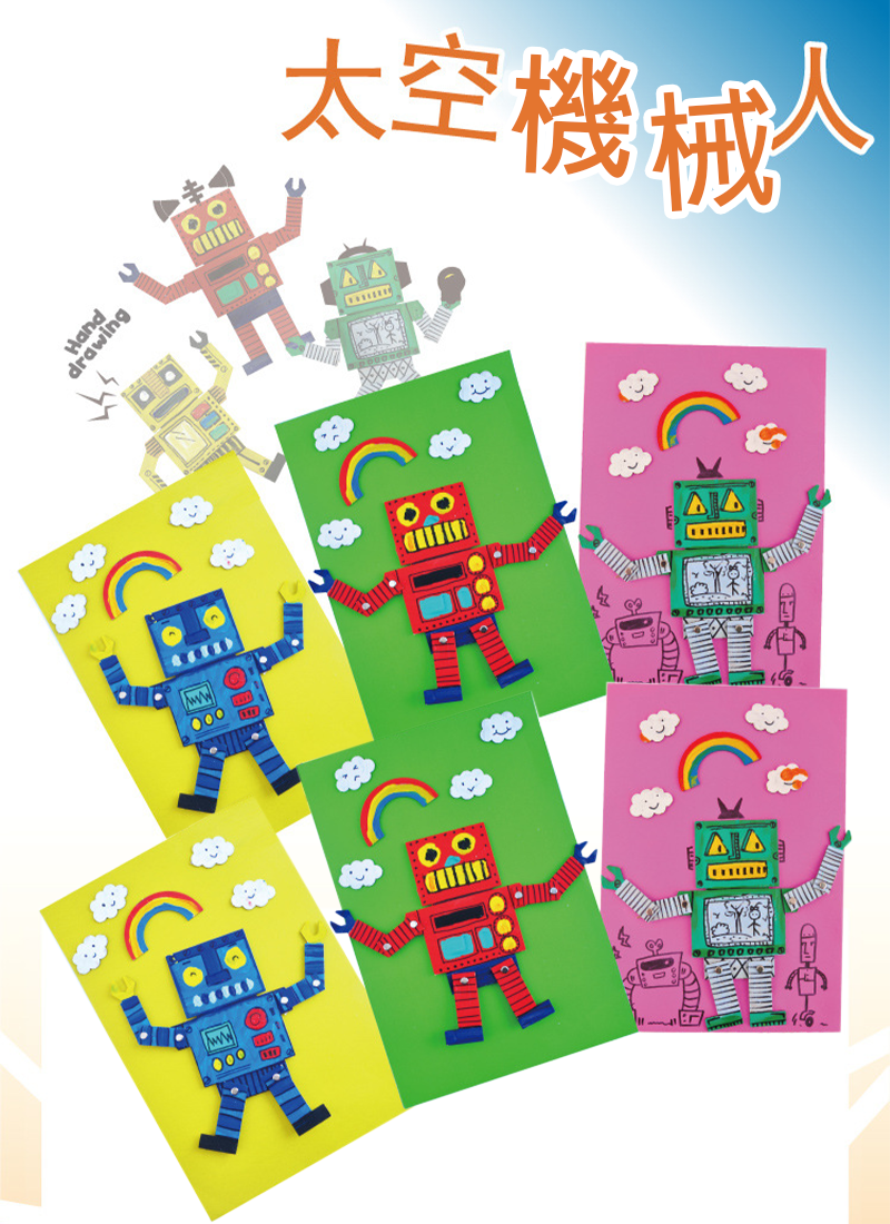 DIY太空機器人兒童手工製作材料包 M1507