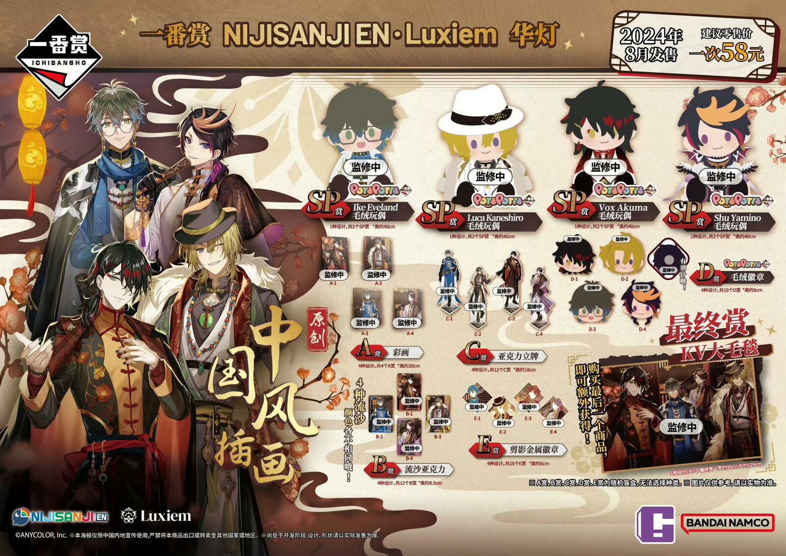 「彩虹社現貨」NIJISANJI LUXIEM 華燈一番賞  GOODS