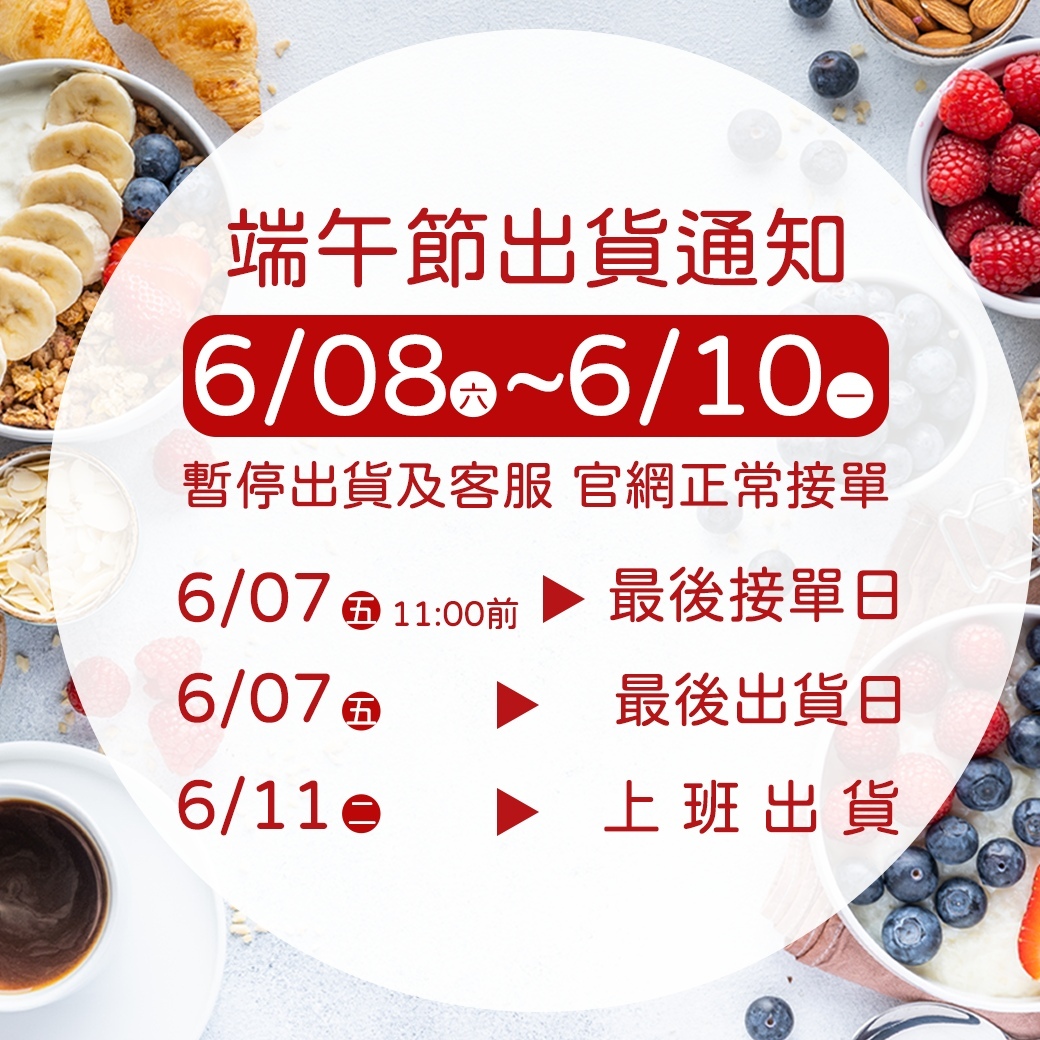 📢端午節出貨公告 ∣ 天時莓果Timesberries