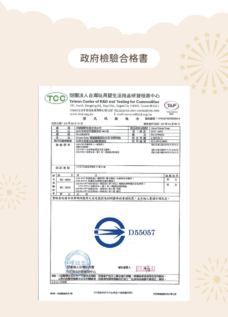 政府檢驗合格書