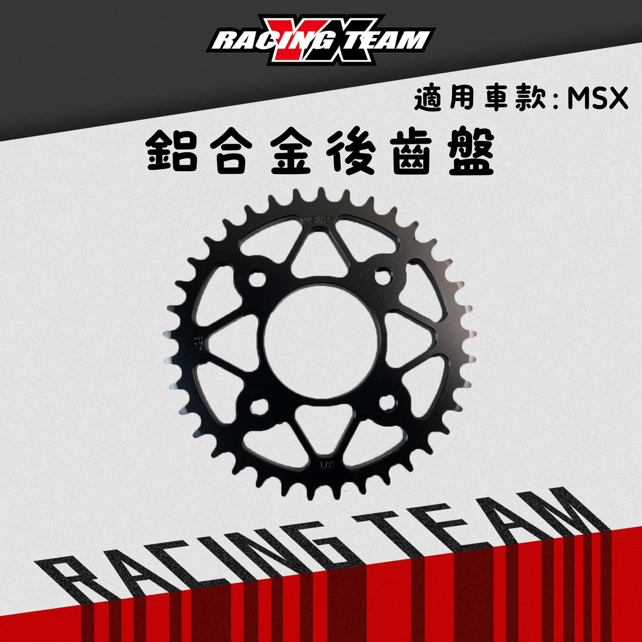 【YX部品】428 鋁合金 後齒盤 37T 硬陽黑