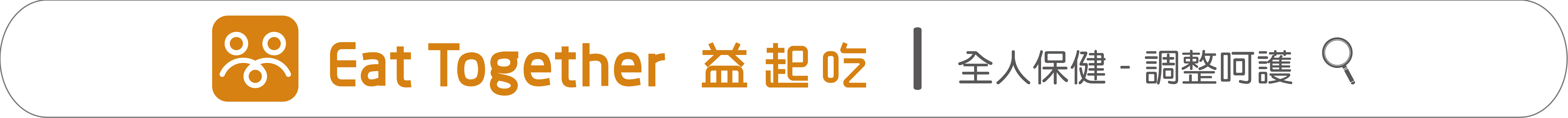 凌越生醫-益起吃-專業保健食品，幫助調整體質
