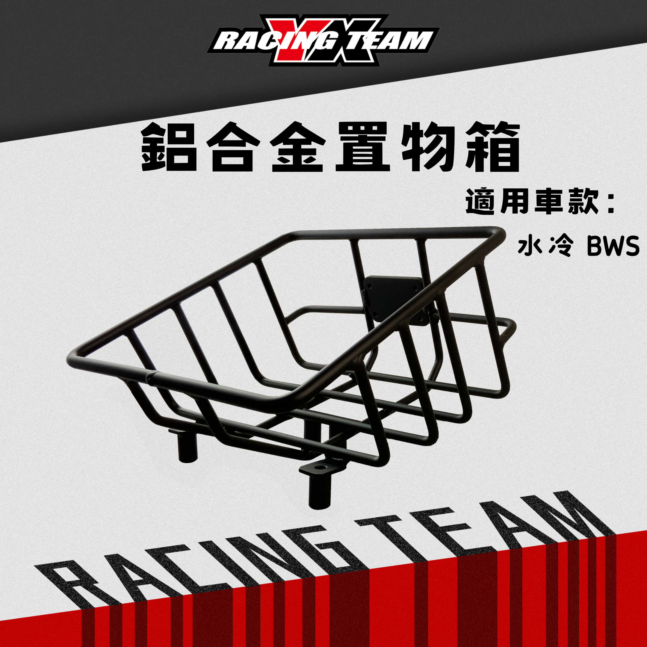 【YX部品】鋁合金 粉體烤漆 菜籃 置物籃 置物架