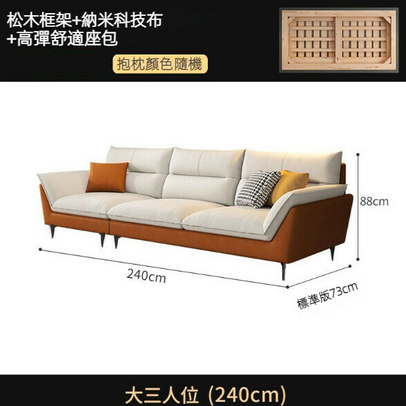 熱賣意式輕奢科技布布藝沙發（顏色：暮光橙+米白色，大三人位【240cm】）（高回彈海綿坐墊【標準版】）