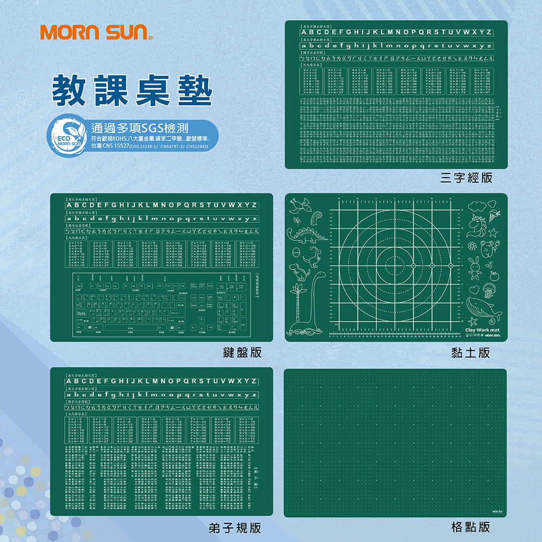 【開學必備 課桌墊】多款版面 60X40cm好安心環保無毒學生課桌墊 雙面印刷 切割墊 MIT製 (符合台灣CNS15527安全標準)