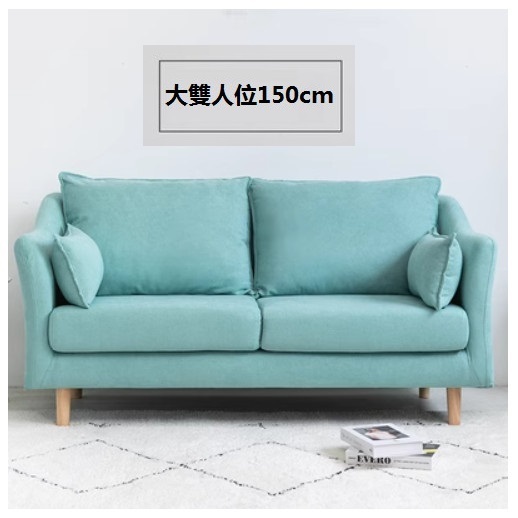 New fabric sofa [mint green, complete set removable and washable] (large double 150cm (comes with two waist pillows)