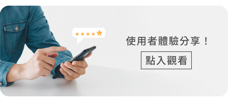 科樂思顧客體驗分享