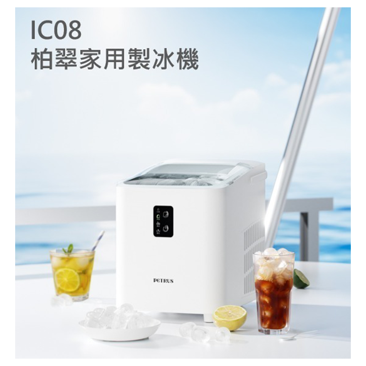 Petrus IC08 快速製冰機