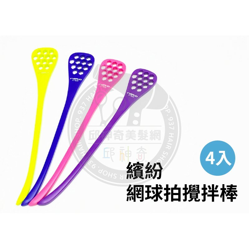 網球拍攪拌棒4入