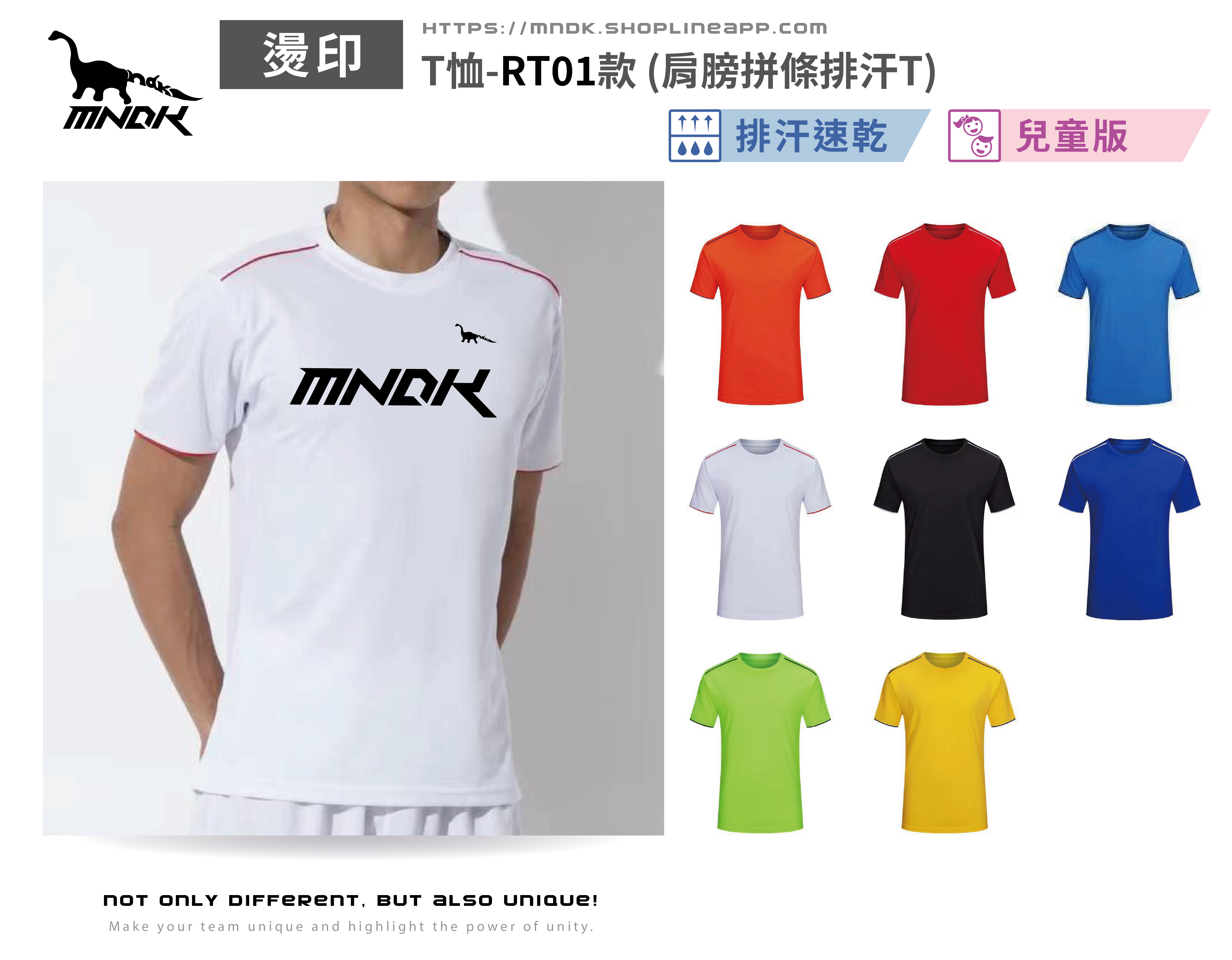 MNDK莫納帝克｜客製化團體服｜專業運動服｜公司制服｜台中 肩條排汗T恤-RT01