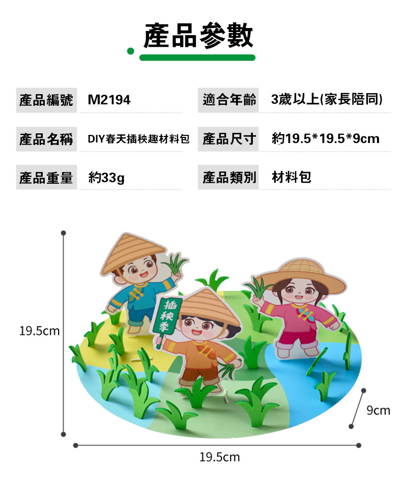 DIY春天插秧趣材料包 M2194