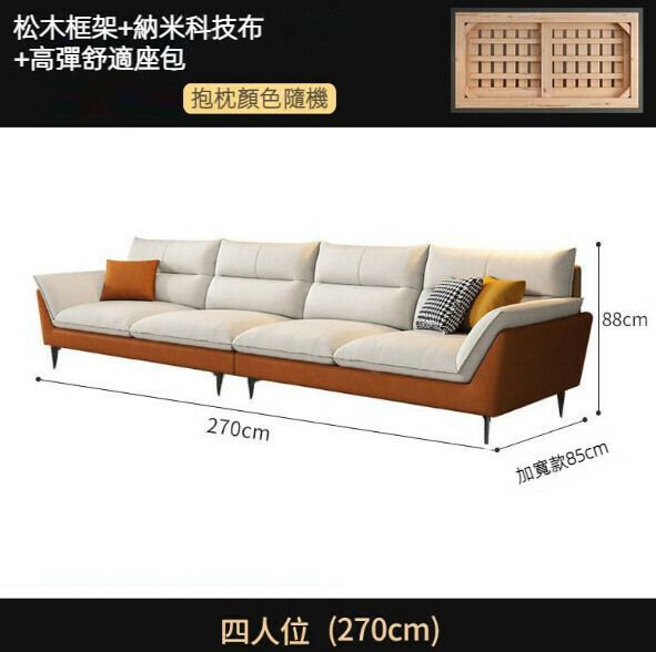 熱賣意式輕奢科技布布藝沙發（顏色：暮光橙+米白色，四人位【270cm】）（高回彈海綿坐墊【大坐深加寬版】）