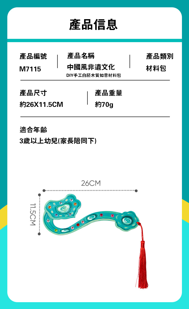 中國風非遺文化DIY手工白胚木質如意材料包 M7115
