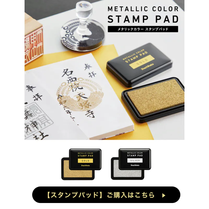 Metallic color stamp pad (Gold/Silver) / Shachihata / JAPAN