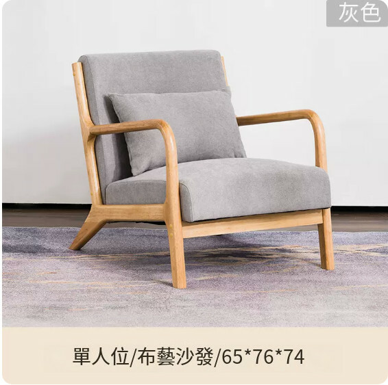 New Japanese solid wood furniture, fabric sofa, all solid wood frame [single style + gray] 65x76x74cm