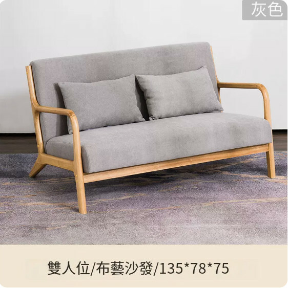 New Japanese solid wood furniture, fabric sofa, all solid wood frame [double + gray] 135x78x75cm