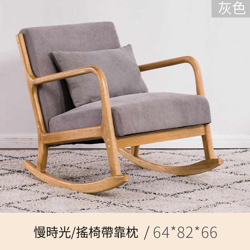 New Japanese solid wood furniture, fabric sofa, rocking chair and recliner, all solid wood frame [grey]