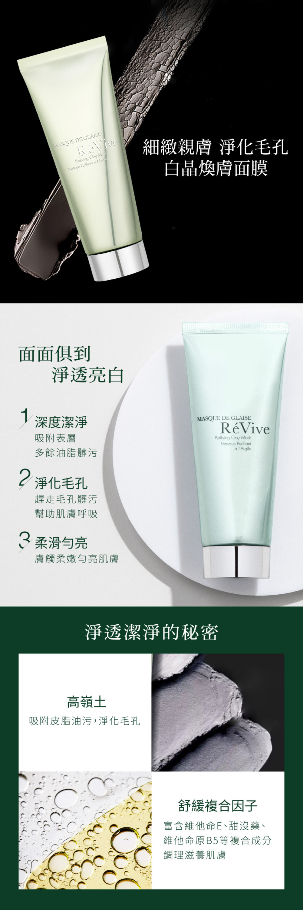 白晶煥膚面膜面面俱到 淨透亮白,深度潔淨吸附表層多餘油脂髒污,淨化毛孔趕走毛孔髒污幫助肌膚呼吸,柔滑勻亮膚觸柔嫩勻亮肌膚。