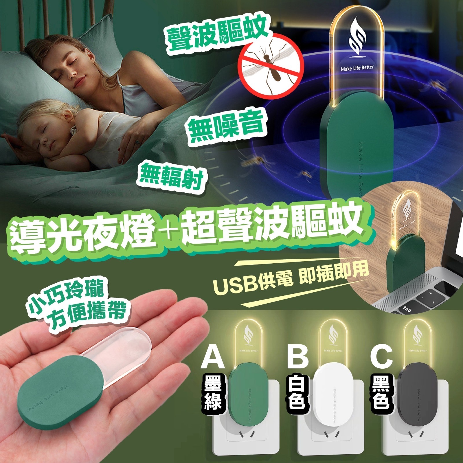 PMIMA導光夜燈+超聲波驅蚊器