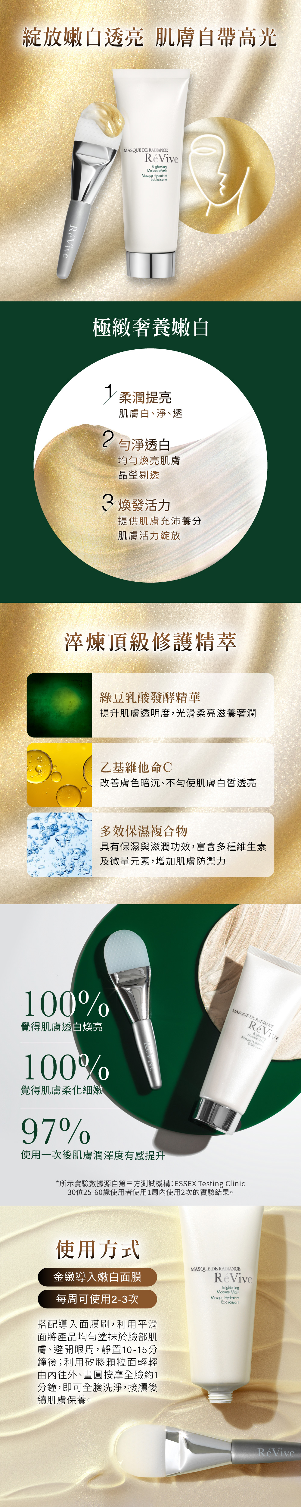 柔潤提亮肌膚白、淨、透，均勻煥亮肌膚晶瑩剔透，提供肌膚充沛養分，肌膚活力綻放